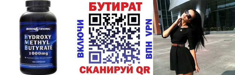 БУТИРАТ BDO 33%  Купить где  Липки 